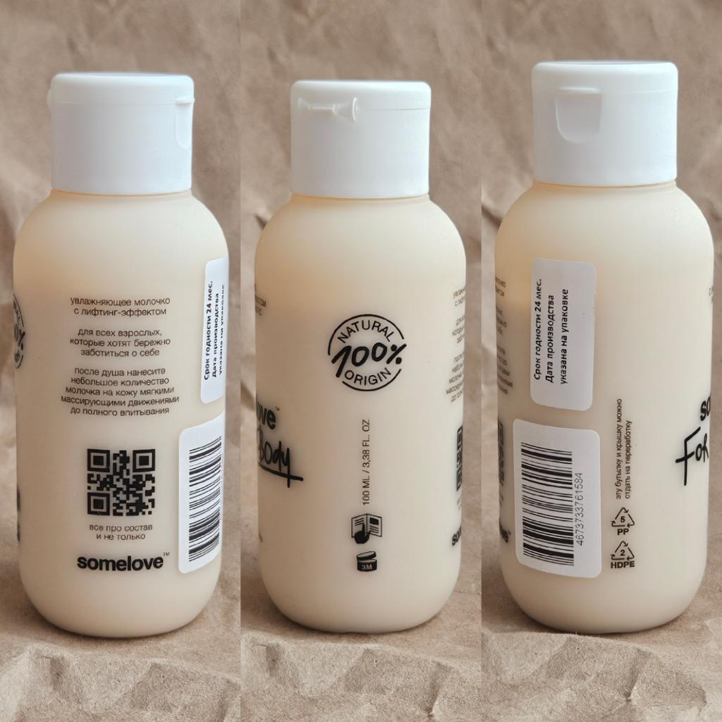 Somelove for my body travel size  Крем для тела, молочко с лифтинг эффектом.