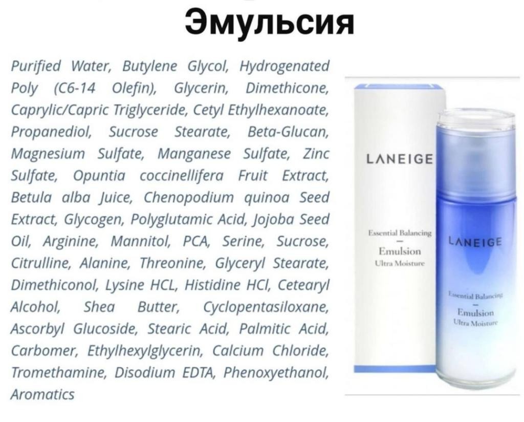 Laneige Essential Balancing Emulsion Ultra Moisture Увлажняющая эмульсия для лица