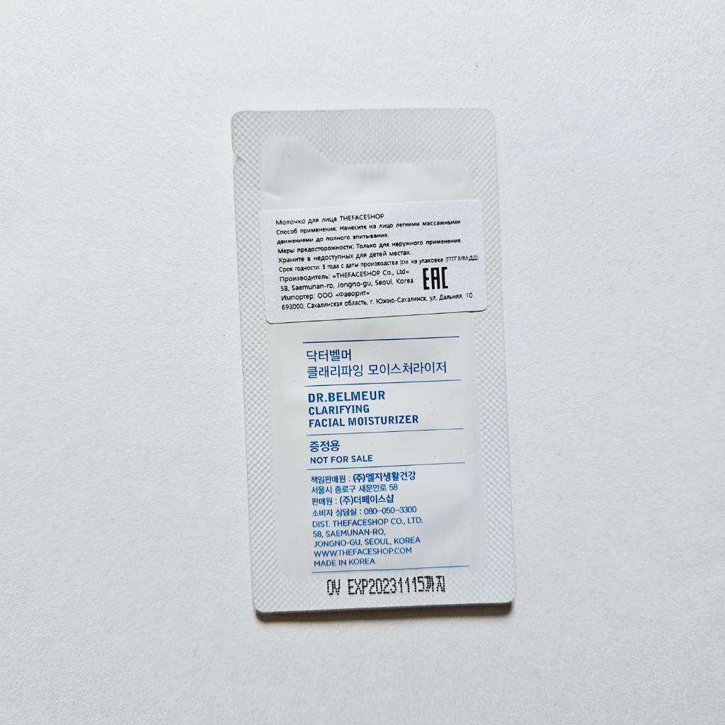 The Face Shop Dr Belmeur Daily Repair Moisturizer Hydratant Увлажняющий крем-лосьон с гипоаллергенной формулой.