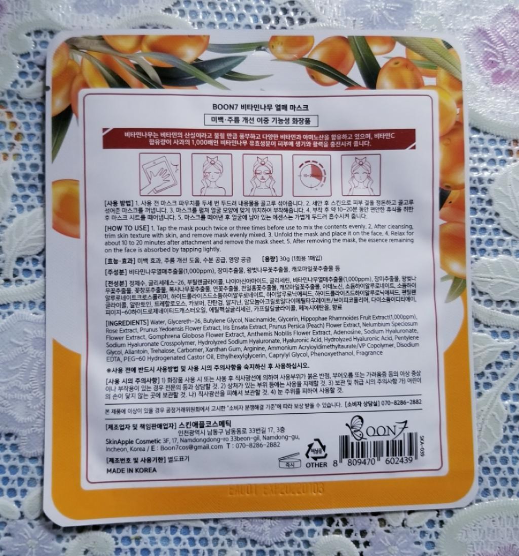 BOON7 Vitamine Tree Fruit Mask Тканевая маска с витаминами