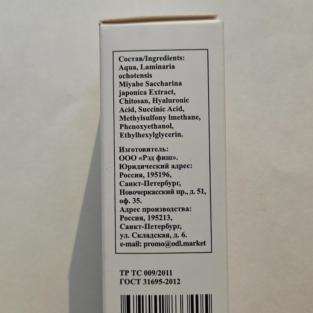 Ocean beauty line professional cosmetic  Регенерующая низкомолекулярная сыворотка