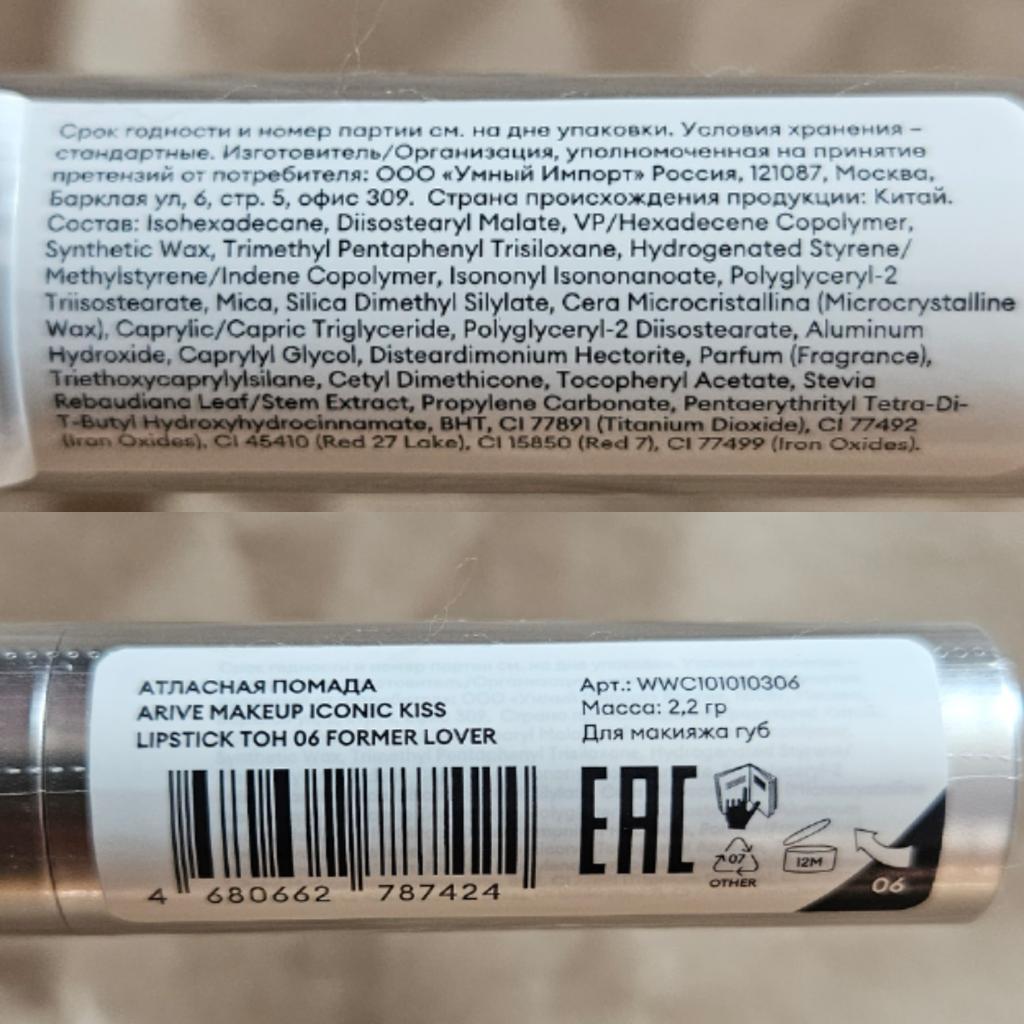 Arive Makeup Iconic Kiss Lipstick Атласная помада для губ в оттенке 06