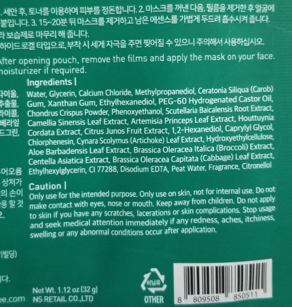 Petitfee Artichoke Soothing Hydrogel Face Mask Противоотёчная гидрогелевая маска с артишоком