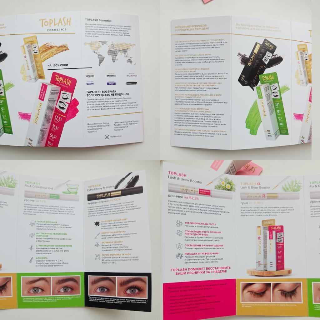 Toplash cosmetics lash and brow booster Сыворотка для роста бровей и ресниц.