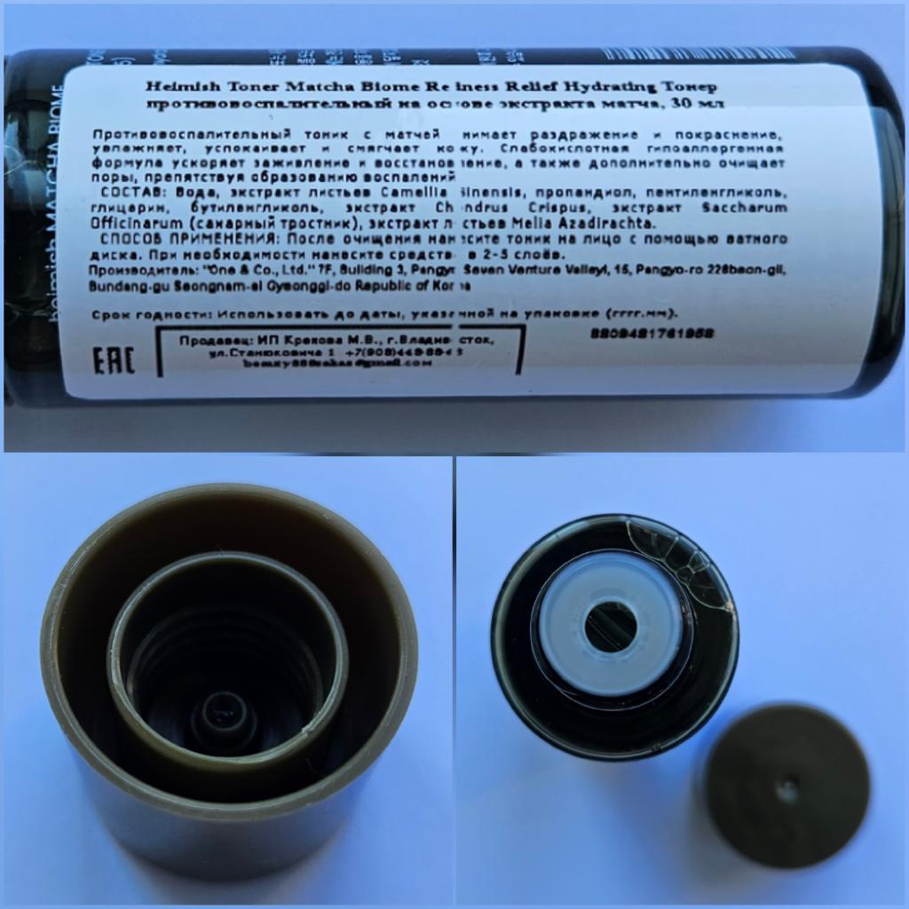 Heimish Matcha Biome Redness Relief Hydrating Toner Противовоспалительный тоник с матчей