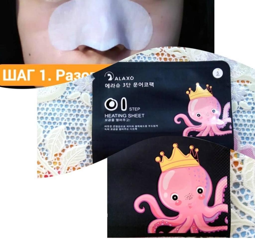 ALAXO Octopus Collagen 3 Step Nose Pack  Очищающая 3-шаговая маска для носа.